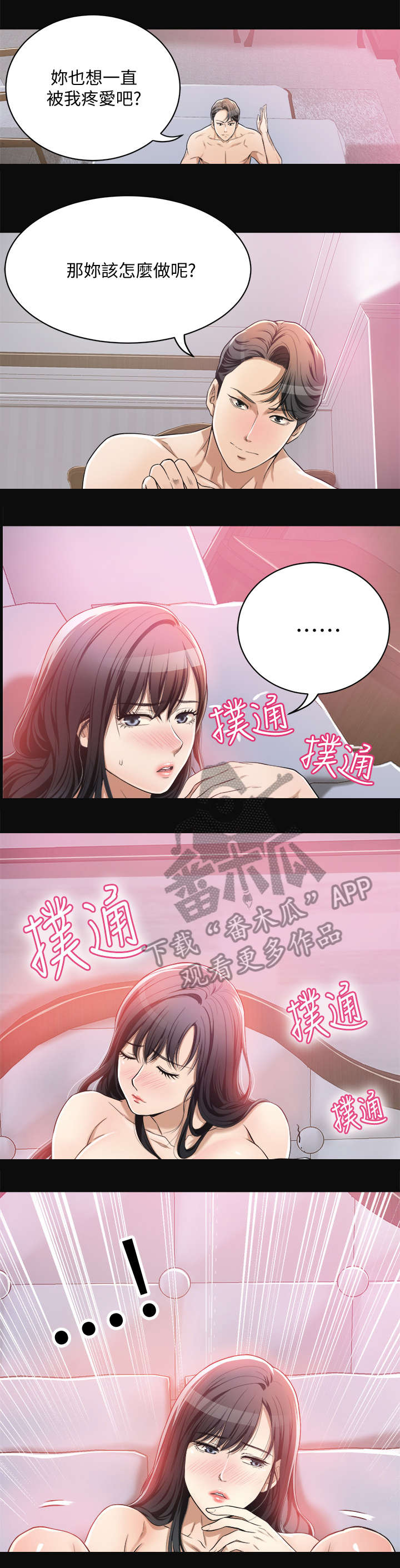不飞的鸟漫画漫画,第5话6图
