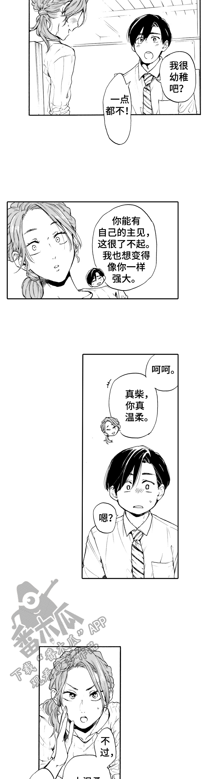 镜头之外漫画漫画,第21话7图