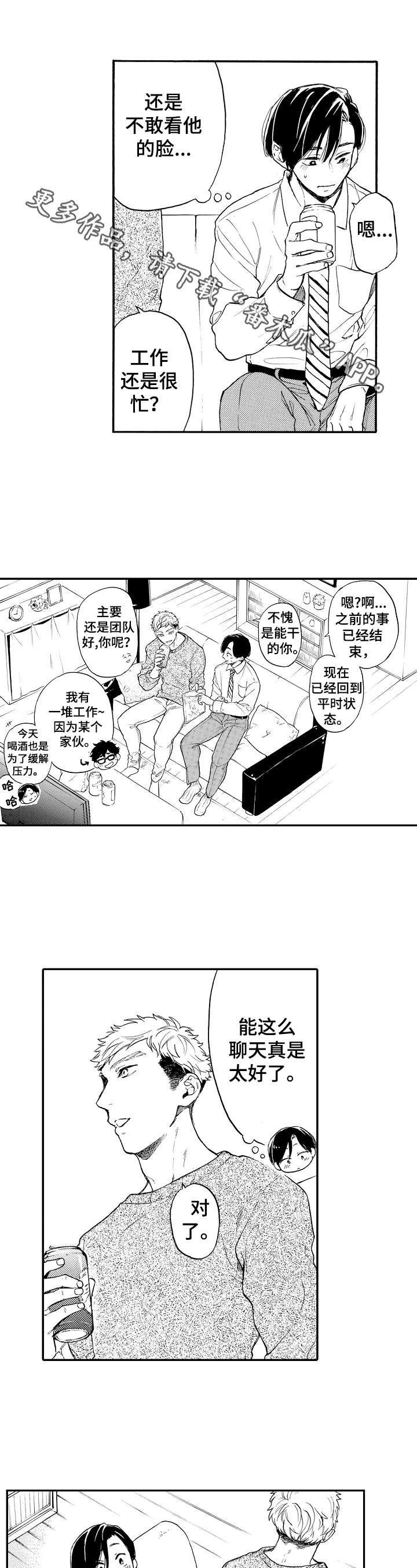 镜头之外漫画漫画,第20话3图