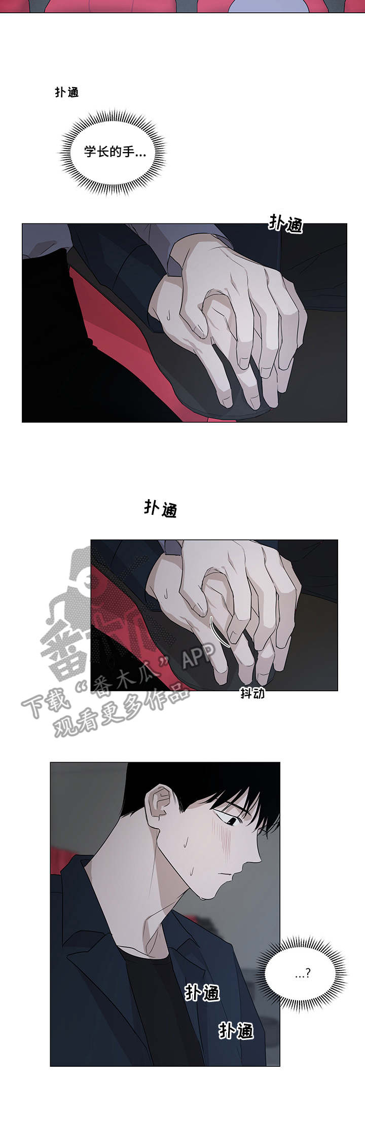 呼吸漫画漫画,第3话6图