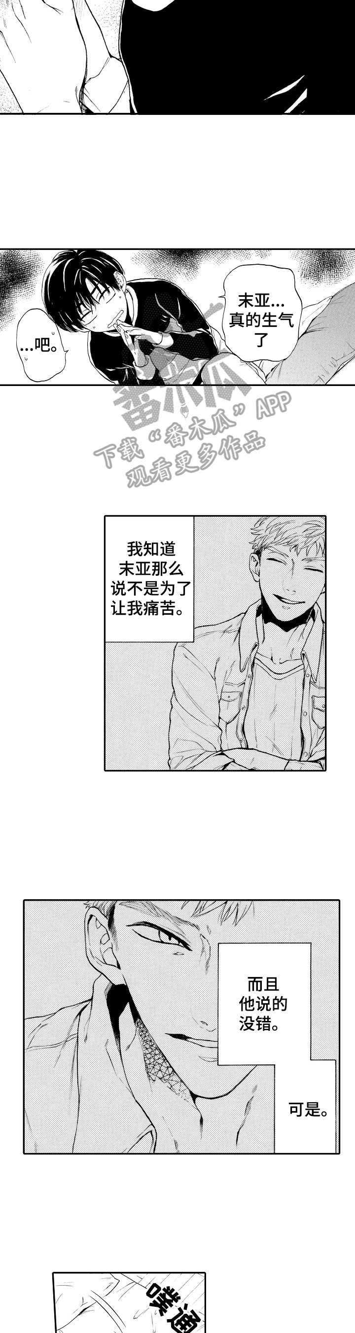 镜头之外漫画漫画,第17话6图