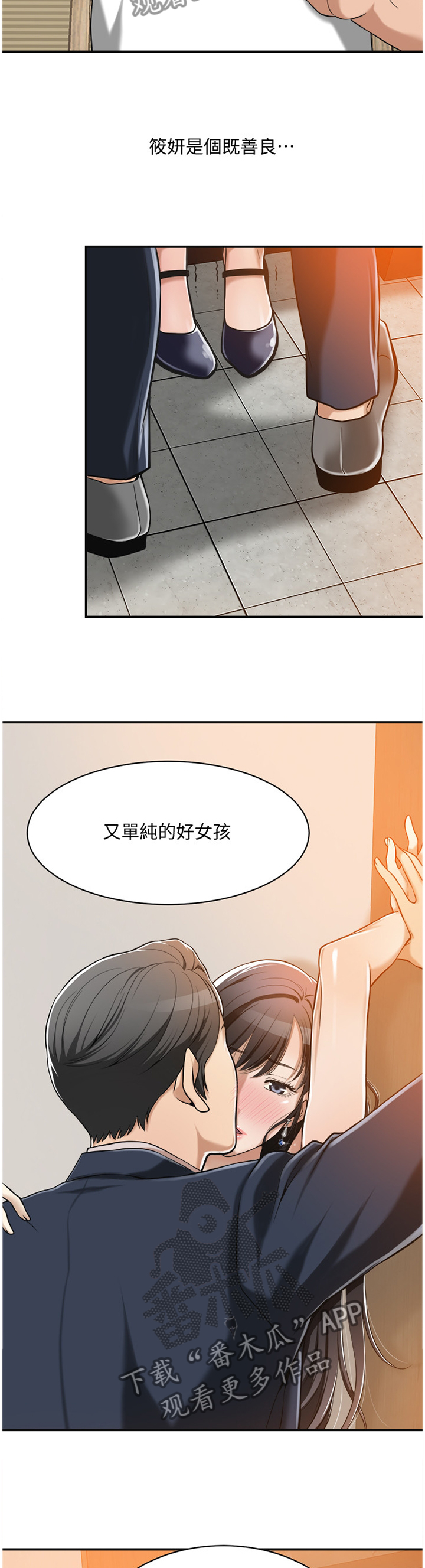 反目成仇动漫漫画,第25话 252图