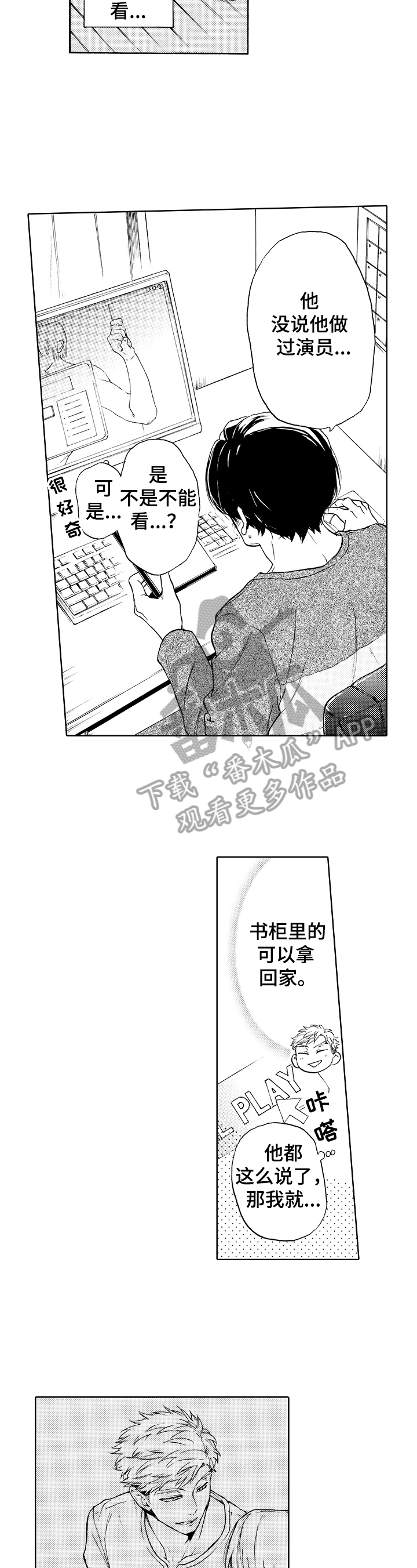 出局漫画漫画,第3话7图