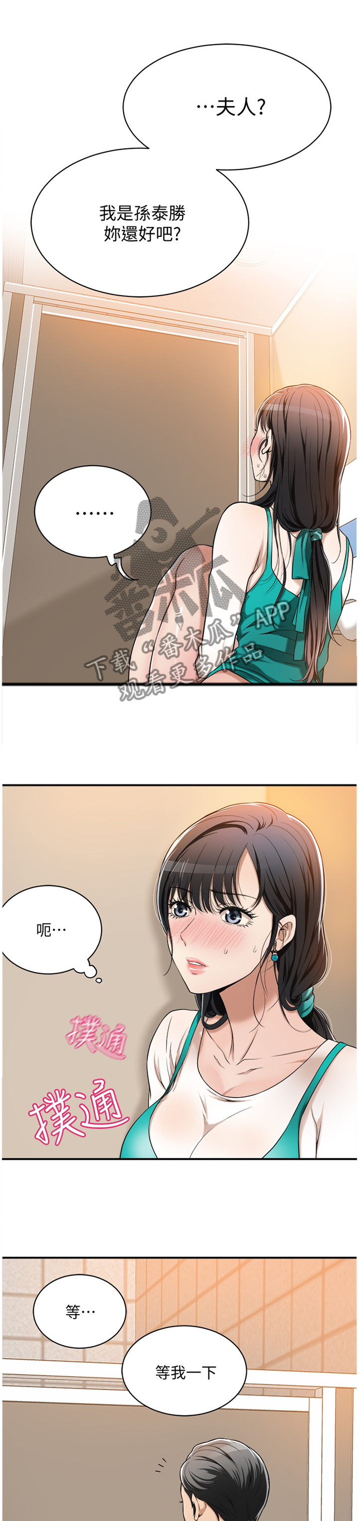 不飞的鸟漫画漫画,第8话7图