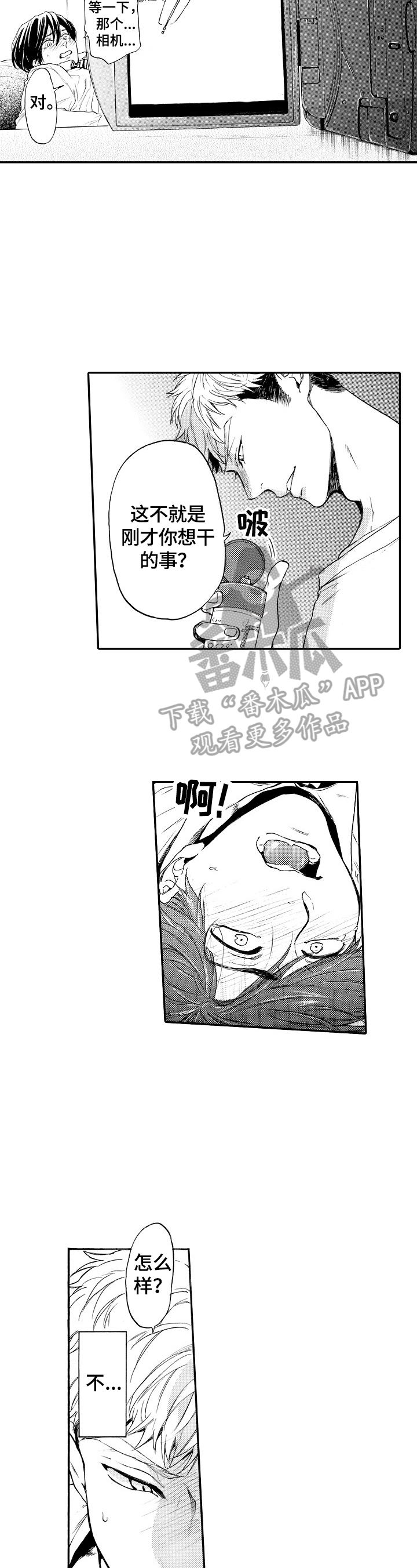 镜头之外漫画漫画,第14话7图