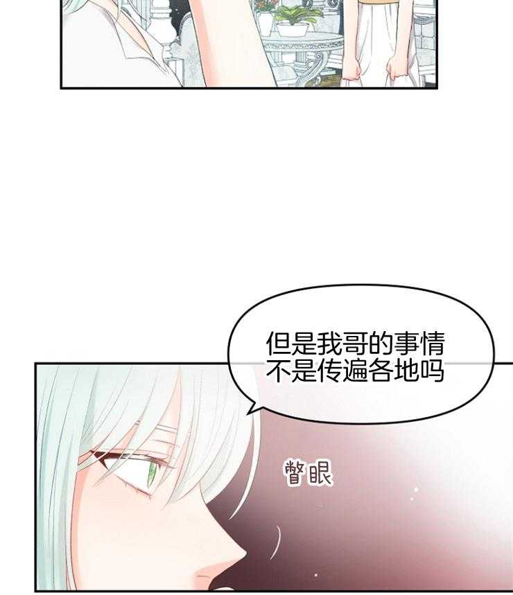 哥哥的作为漫画漫画,第8话 8_发现皇女的身份4图