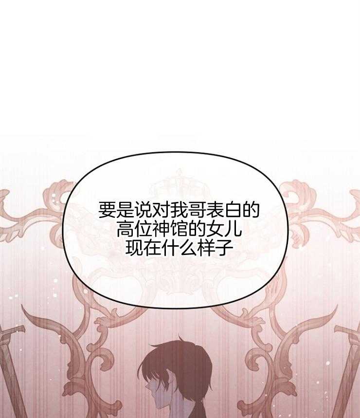 哥哥的作为漫画漫画,第8话 8_发现皇女的身份2图