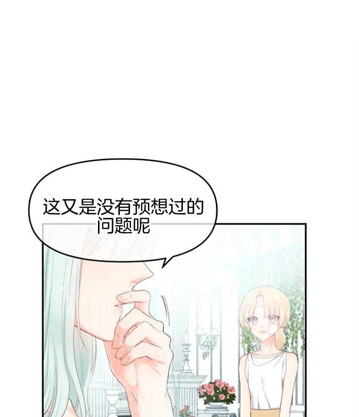 哥哥的作为漫画漫画,第8话 8_发现皇女的身份3图
