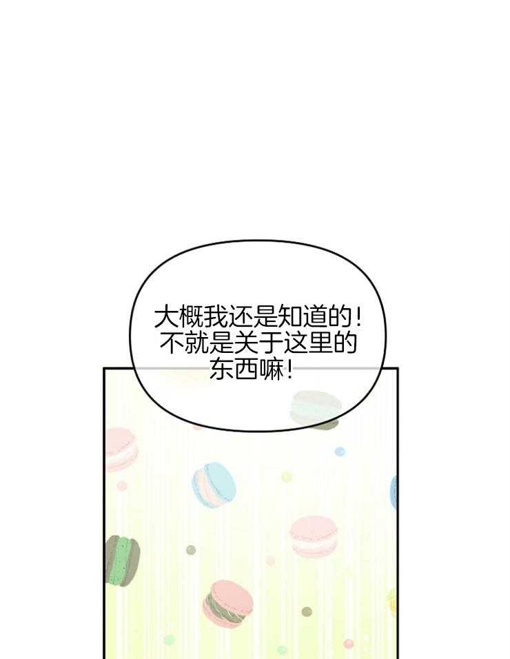 哥哥的作为漫画漫画,第49话 神圣的宝物4图