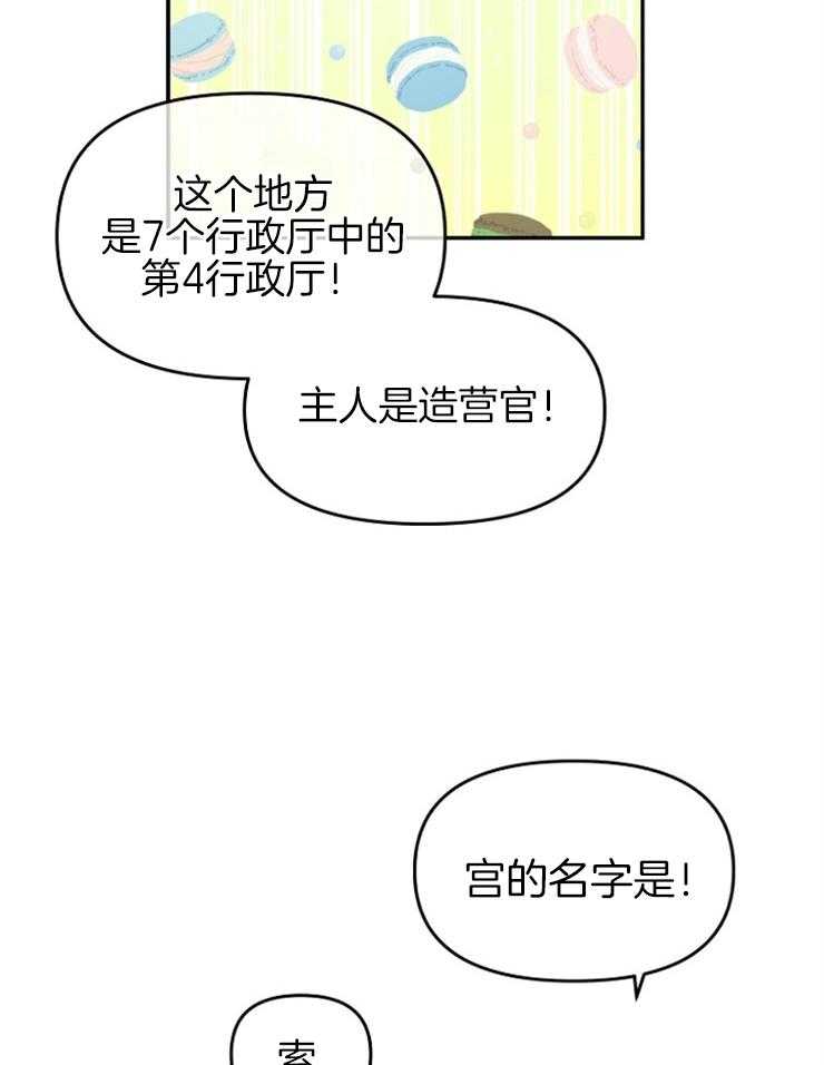 哥哥的作为漫画漫画,第49话 神圣的宝物2图