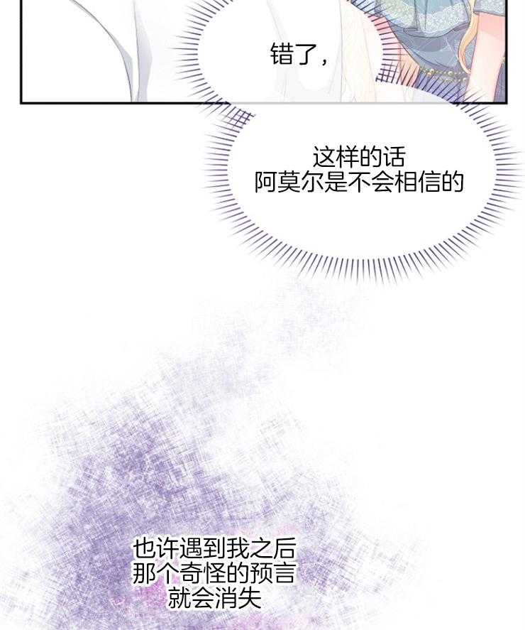 哥哥的作为漫画漫画,第21话 先一步死去2图