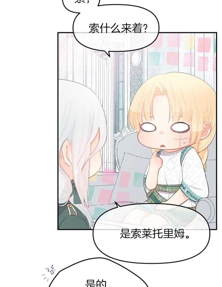 哥哥的作为漫画漫画,第49话 神圣的宝物3图
