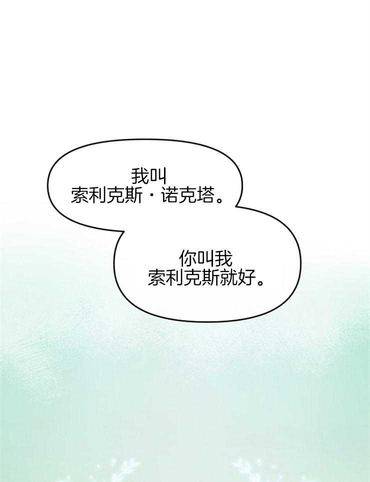 偏执哥哥 漫画漫画,第45话 可以尽情享受吗4图