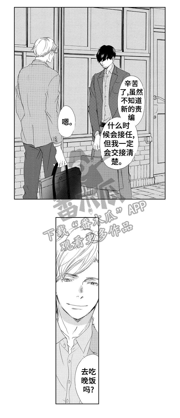 异界农家生活漫画漫画,第10章：喜欢2图