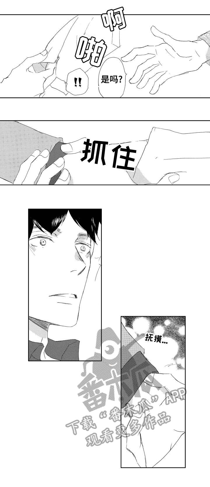 奴隶的日常生活漫画漫画,第4章：吃饭2图