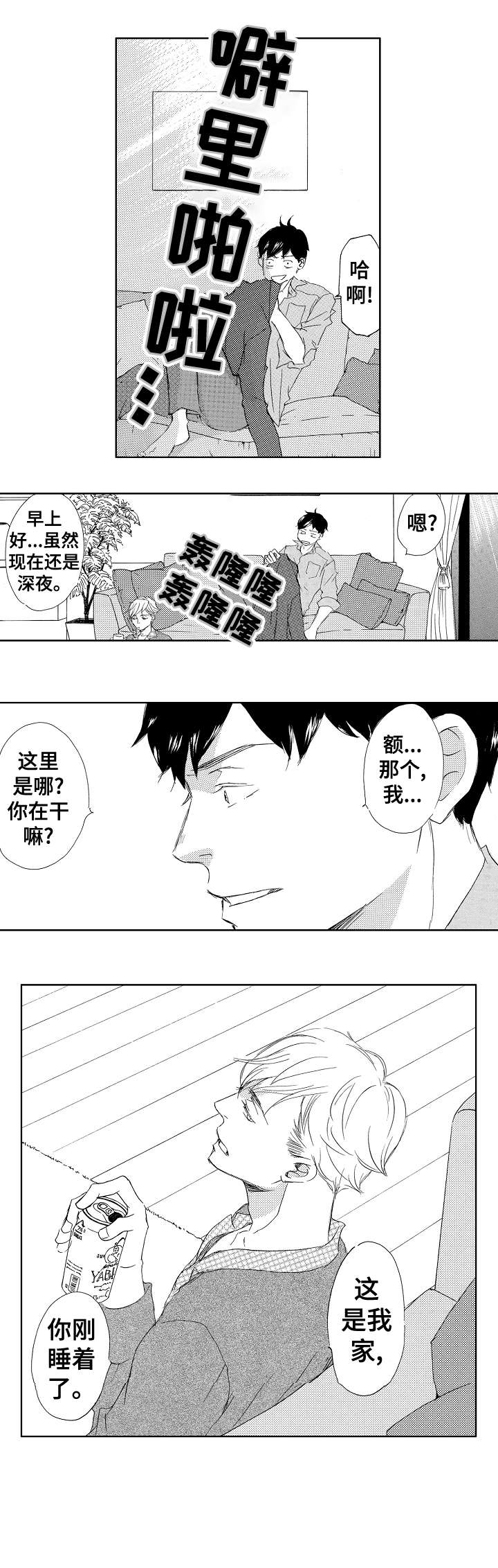 异界农家生活漫画漫画,第11章：该死2图