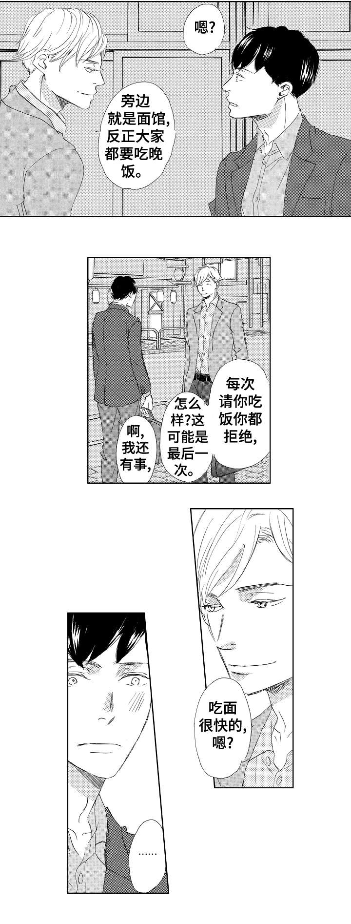 异界农家生活漫画漫画,第10章：喜欢3图