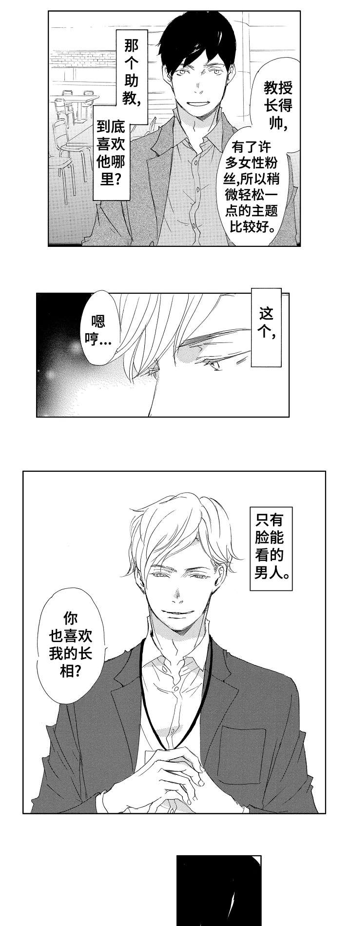 异界农家生活漫画漫画,第8章：谢谢2图