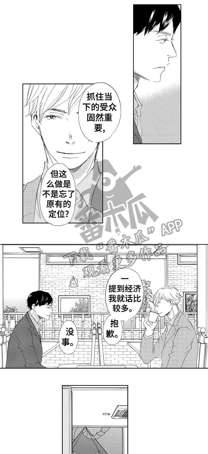 异界农家生活漫画漫画,第9章：对不起3图