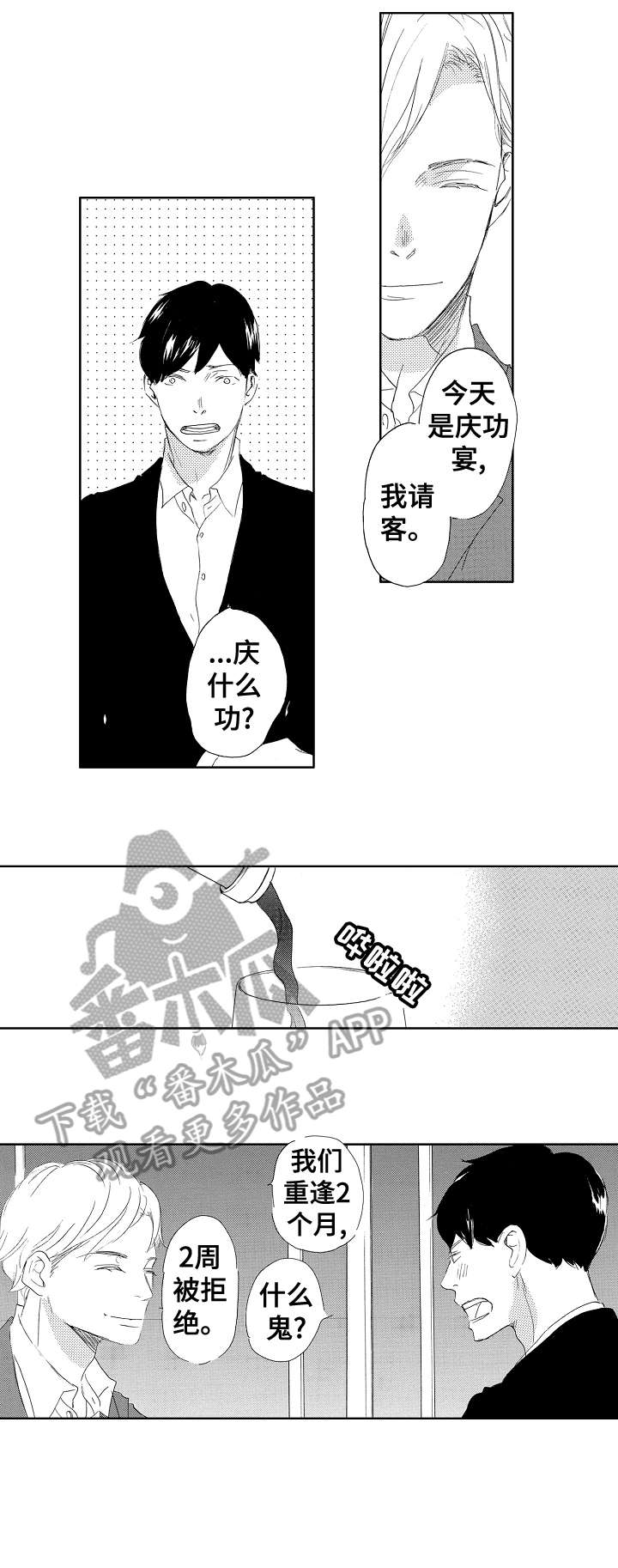 异界奴隶生活漫画高清版漫画,第17章：你呢3图