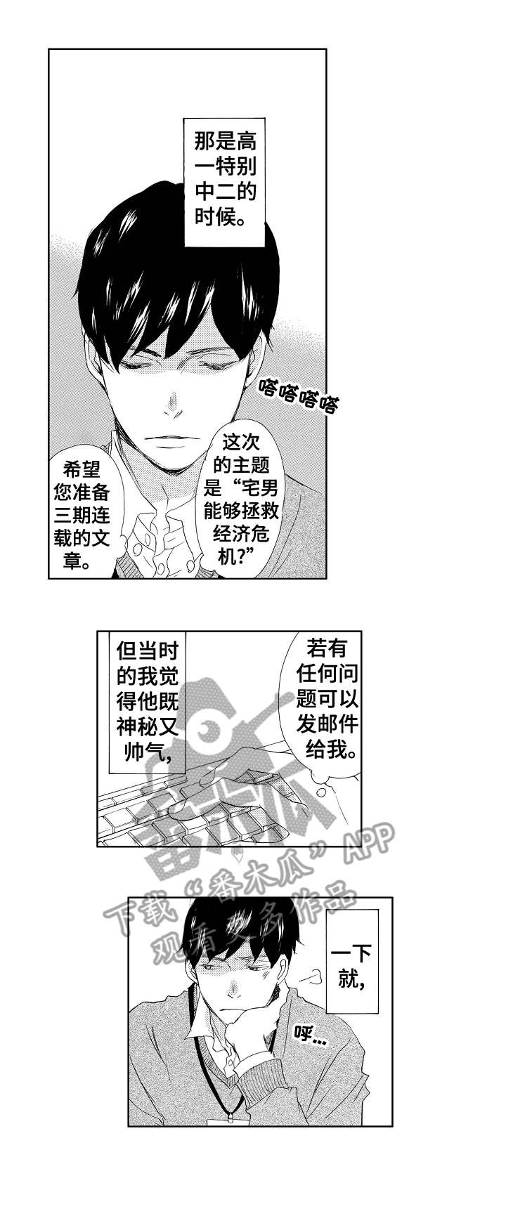 野蛮人机智的异界生活漫画漫画,第2章：转学2图