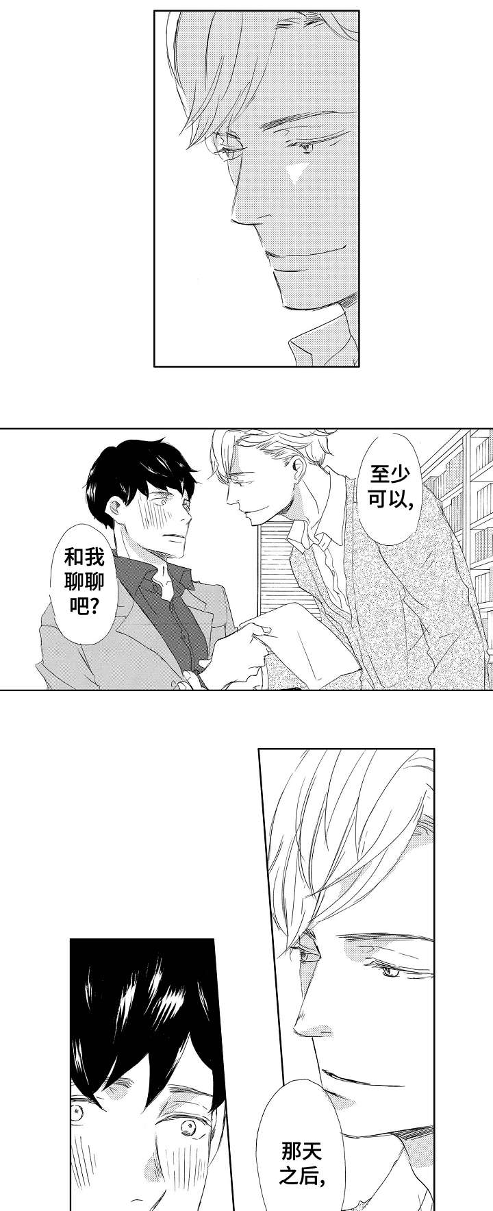 奴隶的日常生活漫画漫画,第4章：吃饭3图