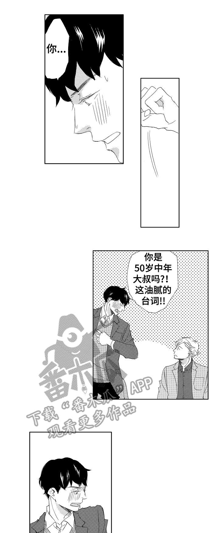 野蛮人机智的异界生活漫画漫画,第6章：亮眼5图