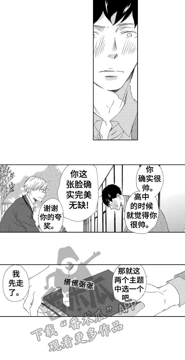 异界农家生活漫画漫画,第8章：谢谢3图