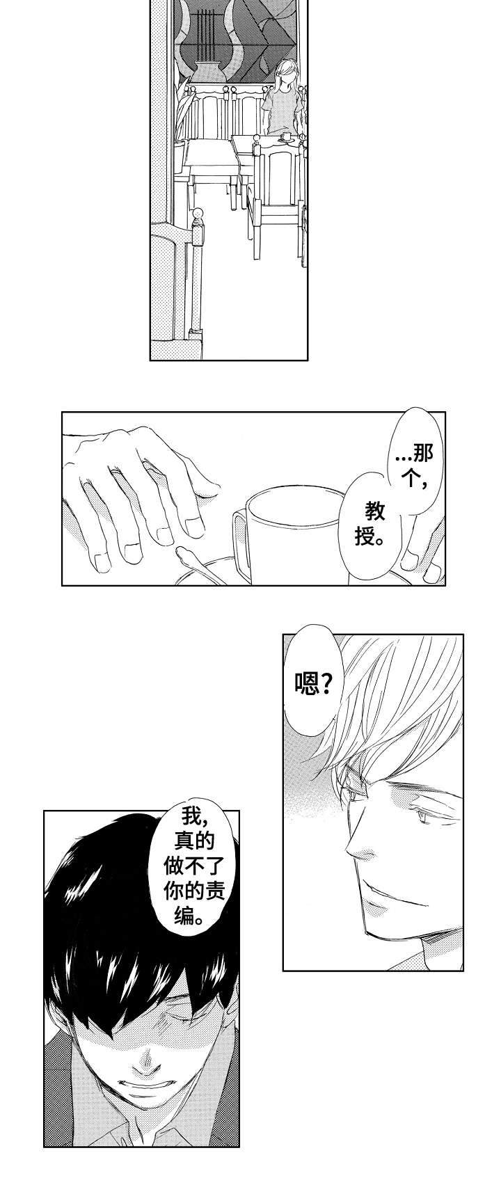 异界农家生活漫画漫画,第9章：对不起5图