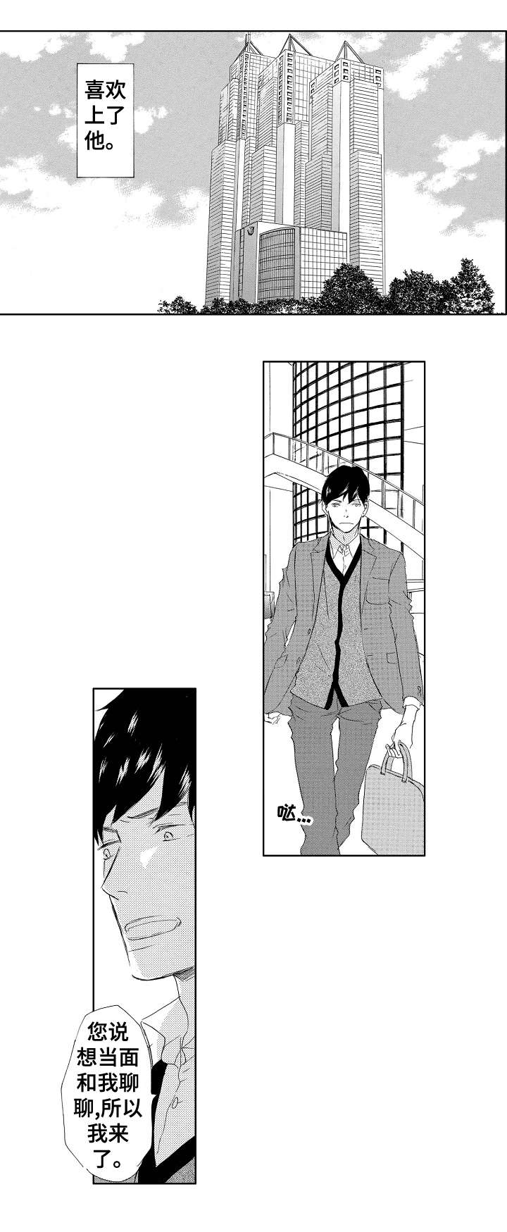 野蛮人机智的异界生活漫画漫画,第2章：转学3图