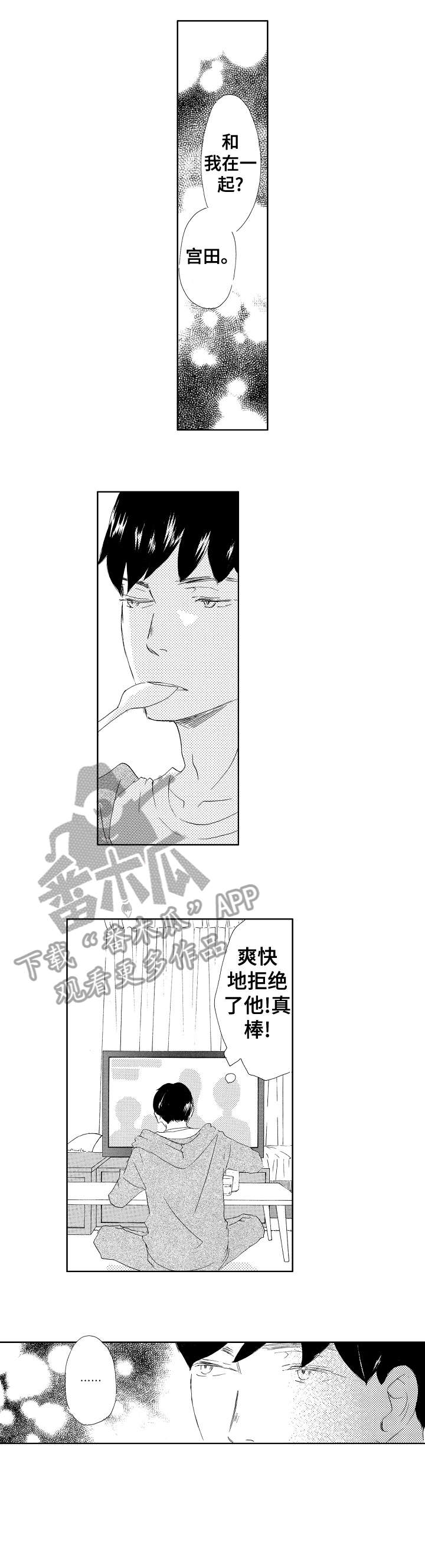 奴隶的日常生活漫画漫画,第16章：不再是4图