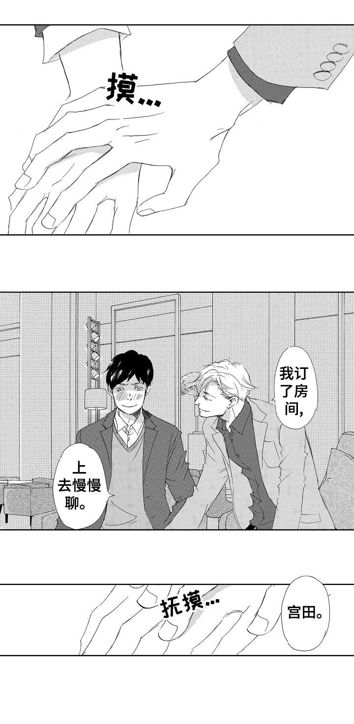 野蛮人机智的异界生活漫画漫画,第6章：亮眼3图