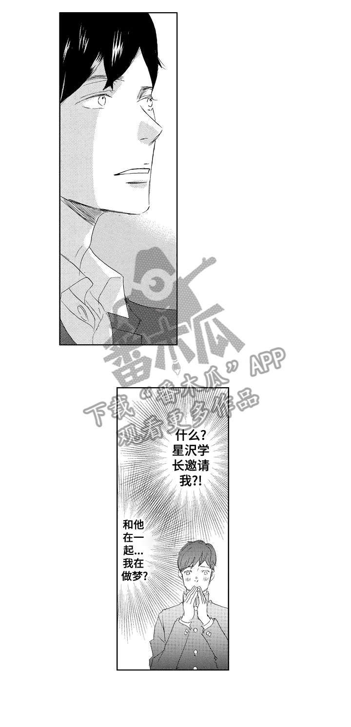异界奴隶生活漫画漫画,第15章：舒服3图