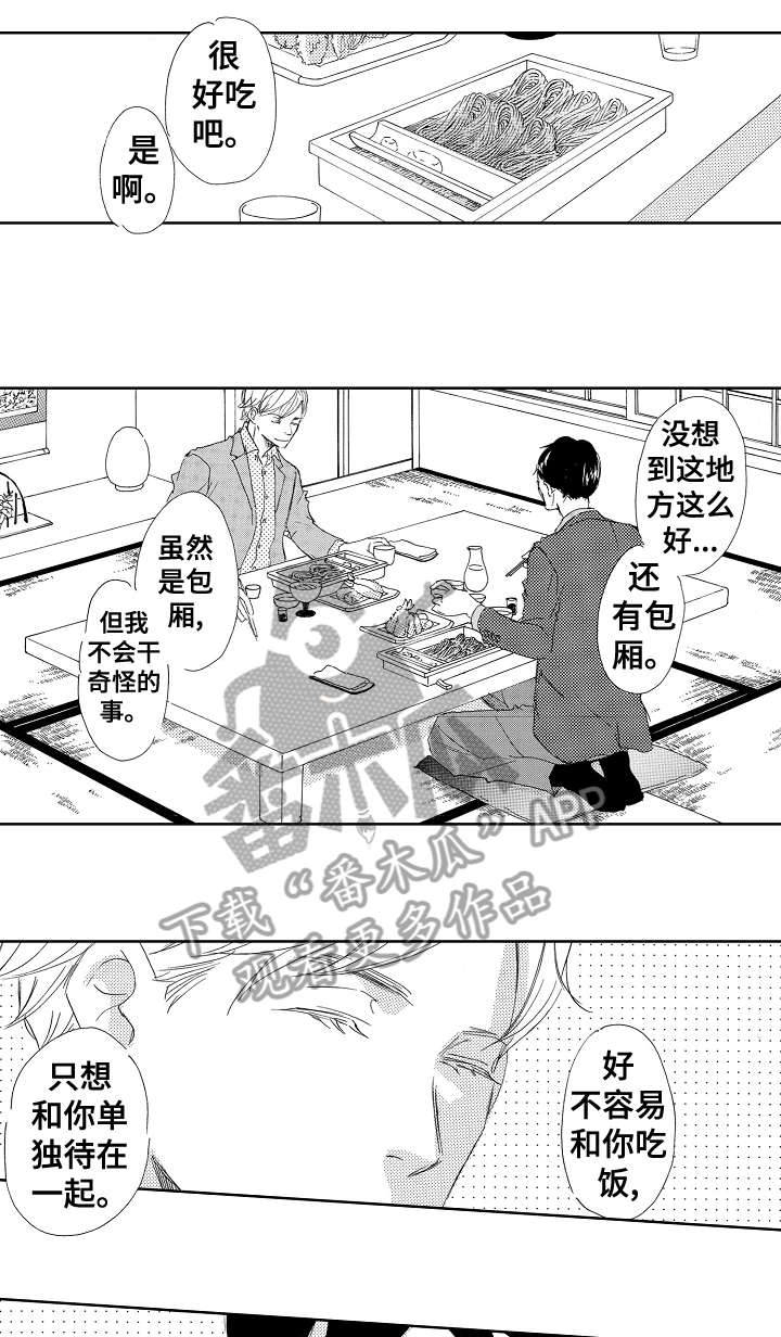 异界农家生活漫画漫画,第10章：喜欢5图