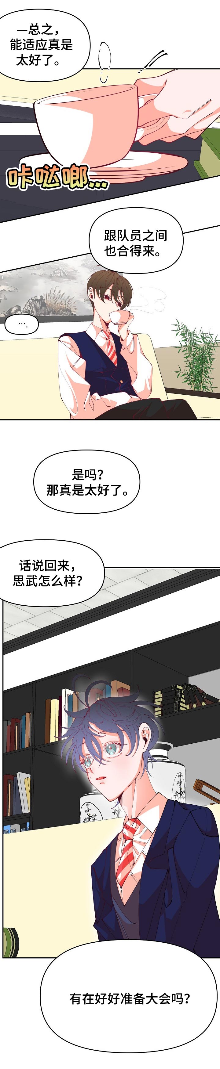 黑帮幼儿园漫画,第42章：【番外】行吧6图