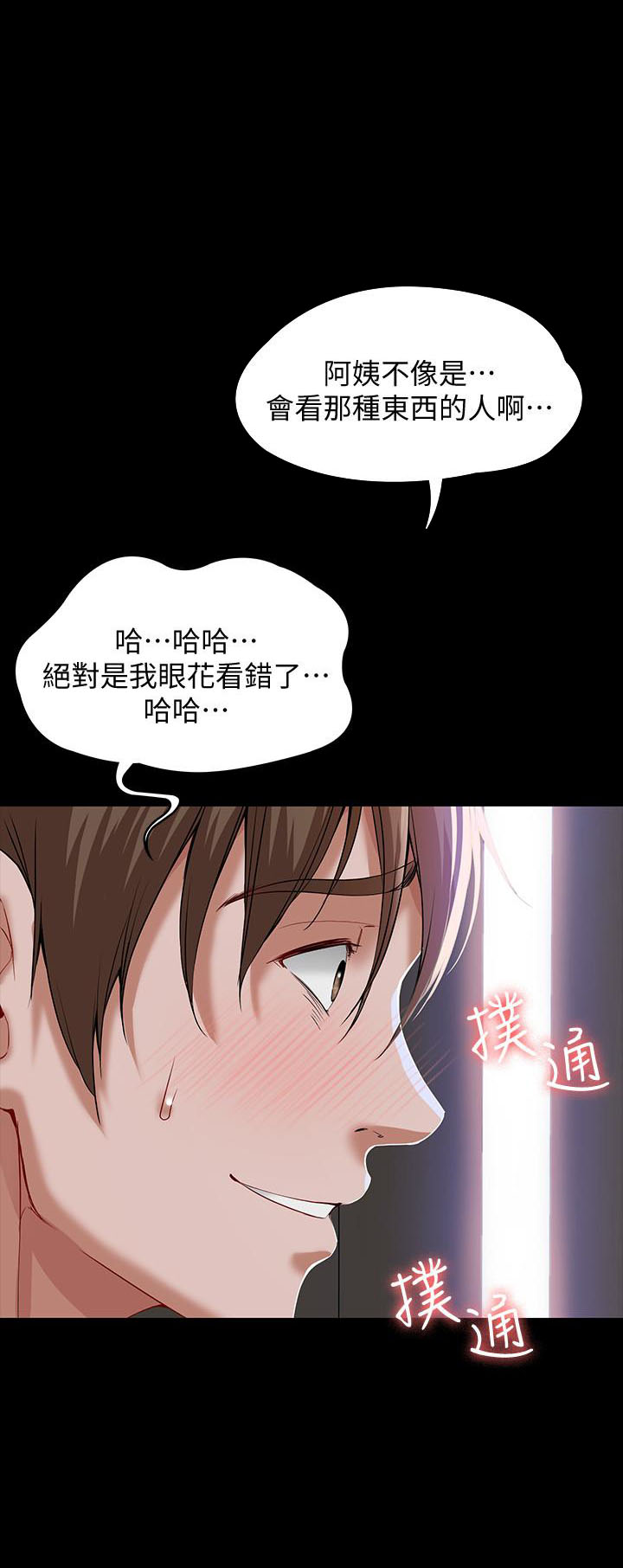 寄宿日记漫画漫画,第3话 37图