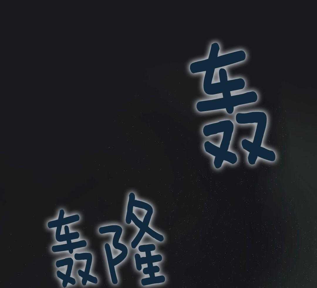 另一种feel漫画,第51话 要被发现吗2图