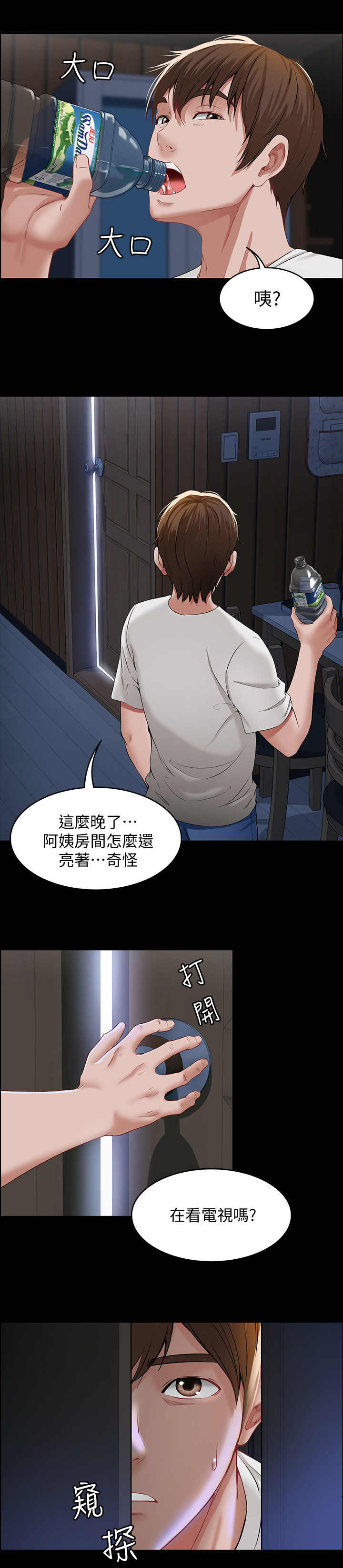 宿舍漫画全集漫画,第1话10图