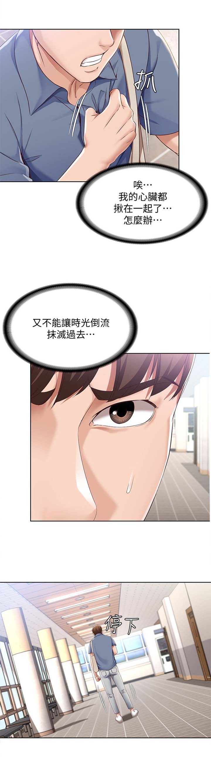寄宿漫画漫画,第36话8图