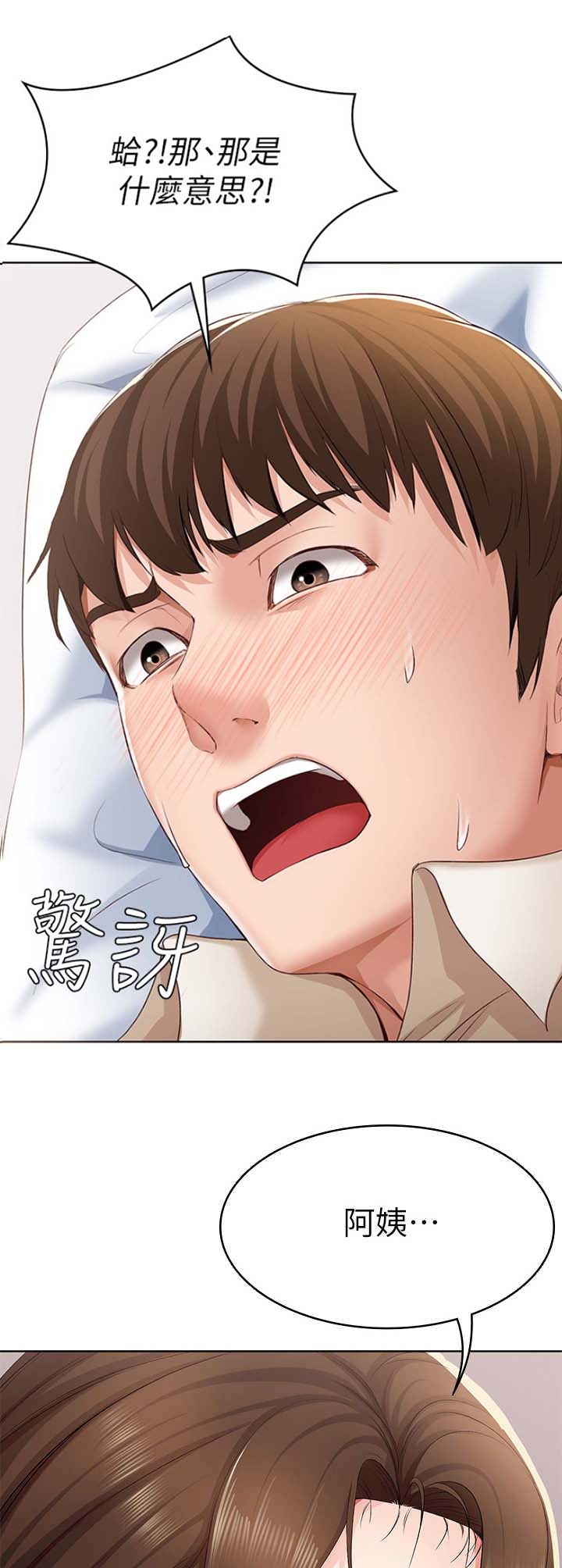暗道杀心漫画完整版漫画,第3章：与女朋友的亲密8图