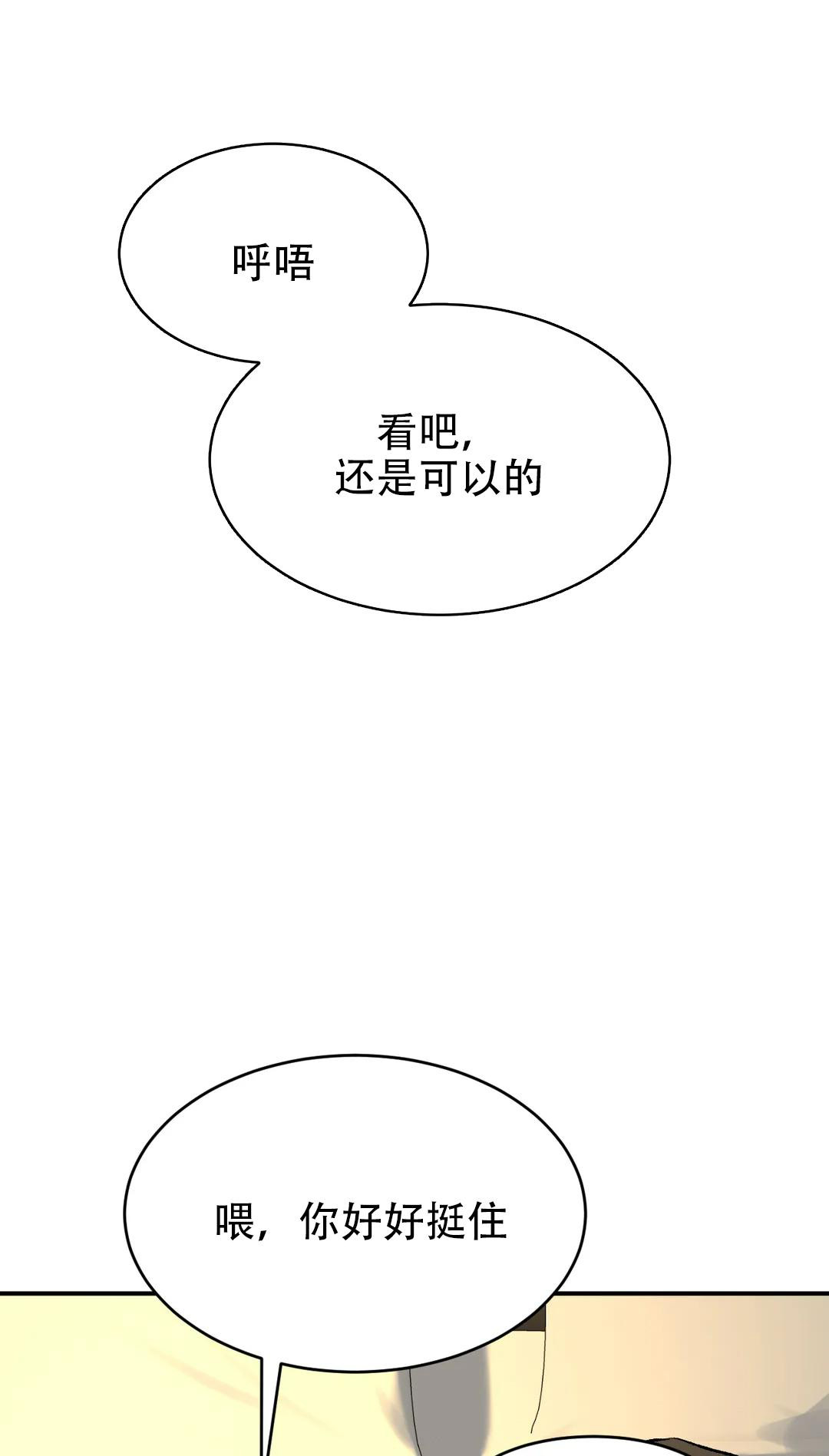 愚夫移爱漫画漫画,第28章：现在不行7图