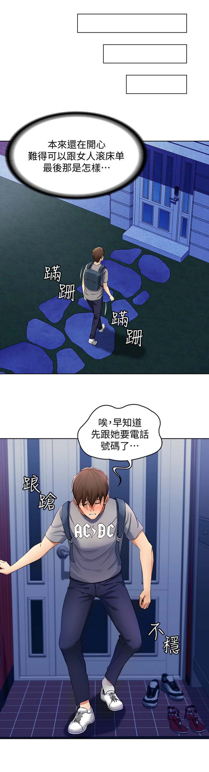 宿舍漫画全集漫画,第6话4图