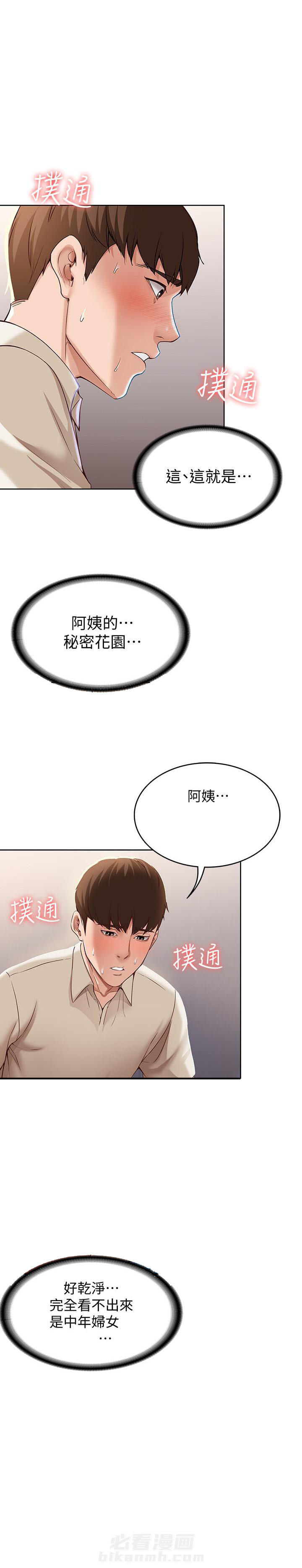 寄宿日记漫画漫画,第50话 501图