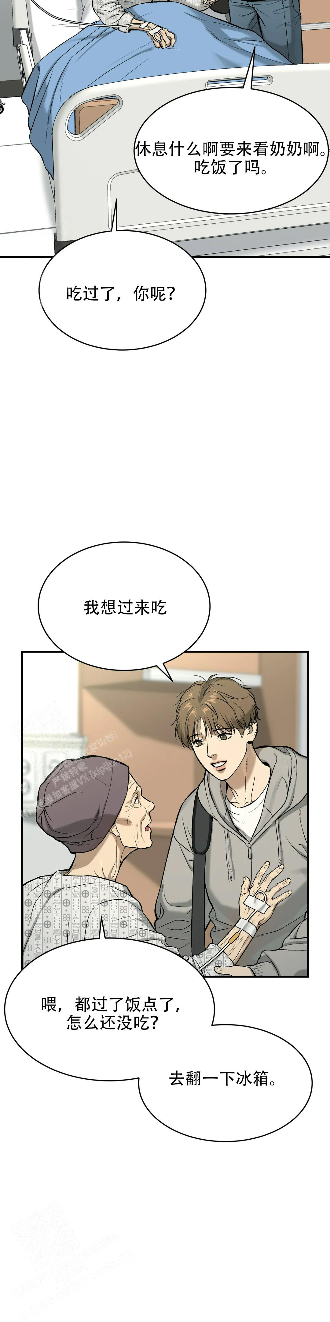 愚夫移爱漫画漫画,第15章：担忧7图