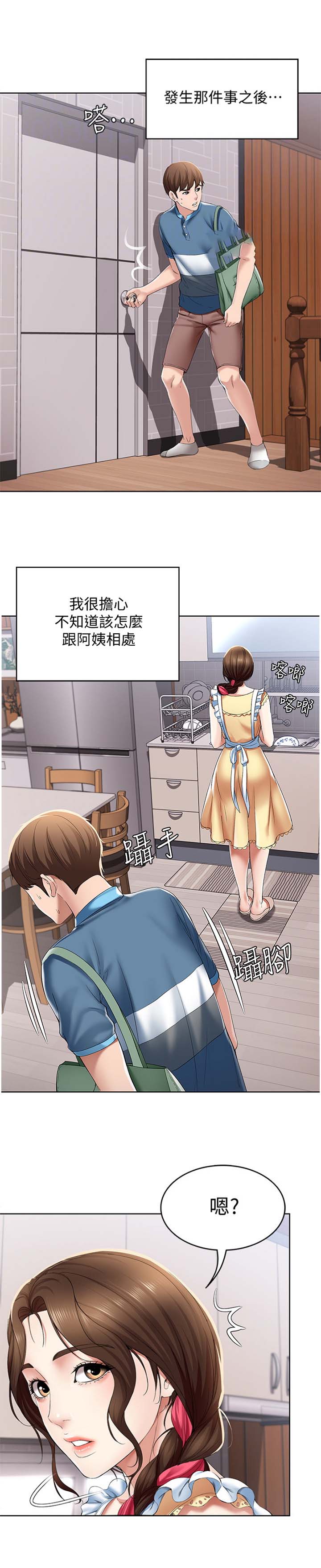 极速漫画网官网漫画,第44话2图