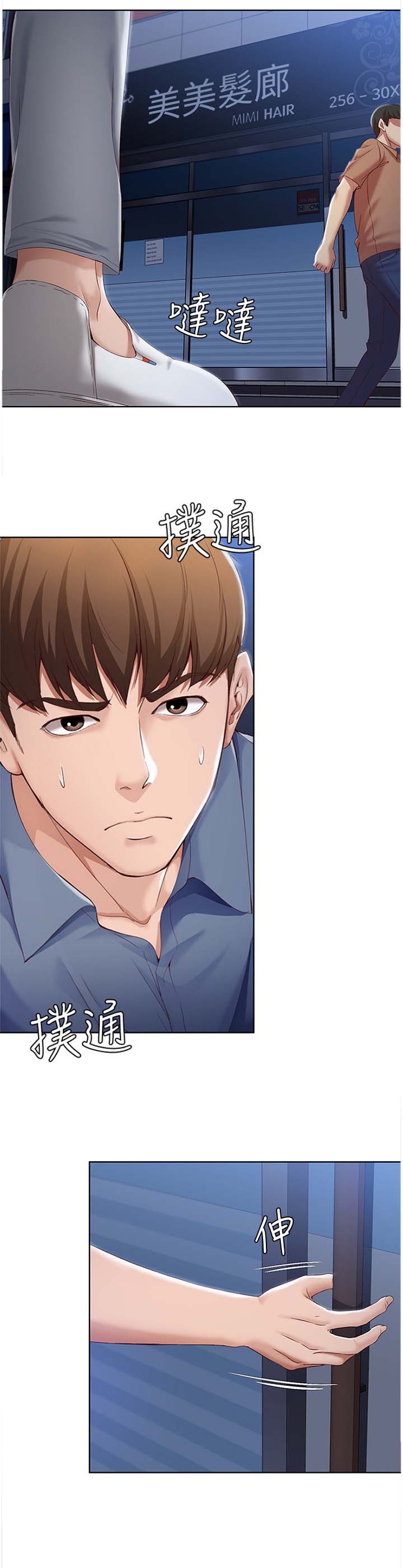寄宿漫画漫画,第36话10图