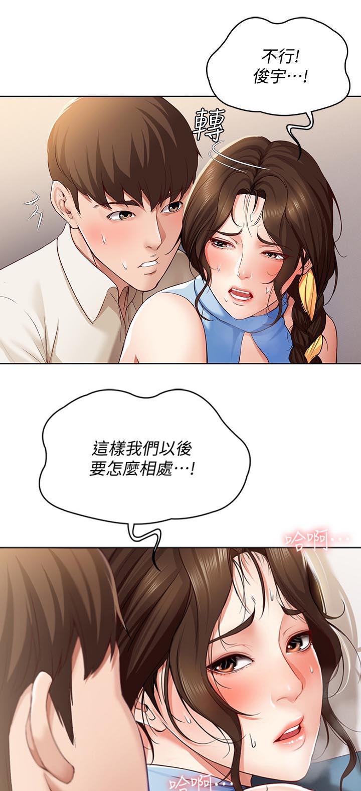 宿舍漫画全集漫画,第29话12图