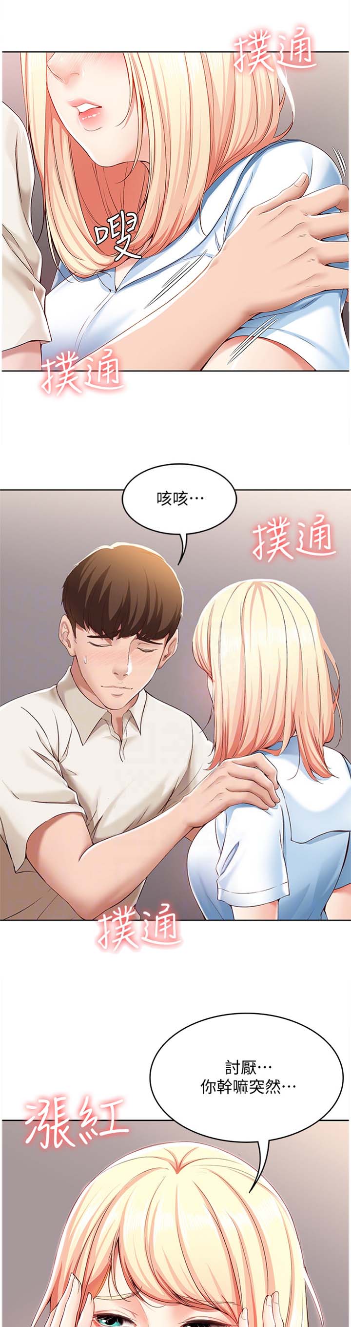 极速漫画网官网漫画,第35话1图