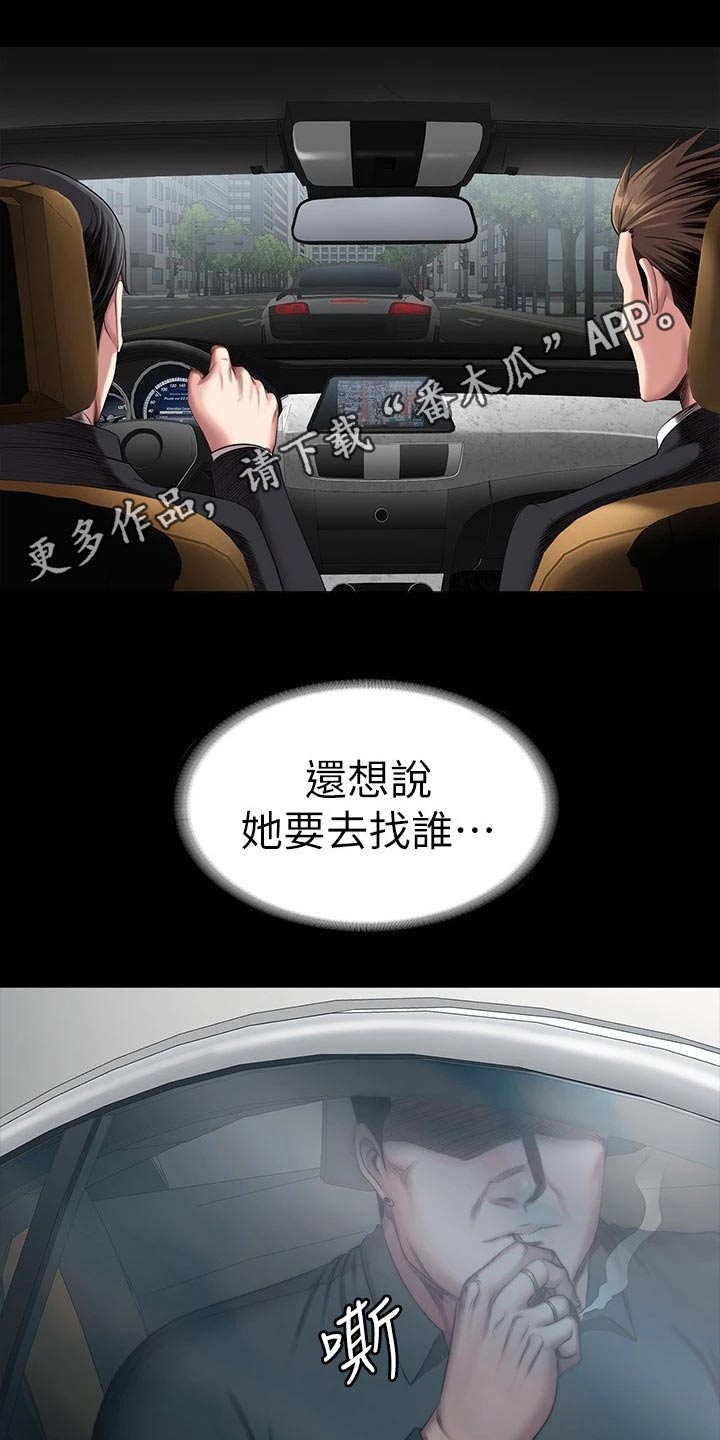 复仇计划漫画漫画,第3话 代表5图