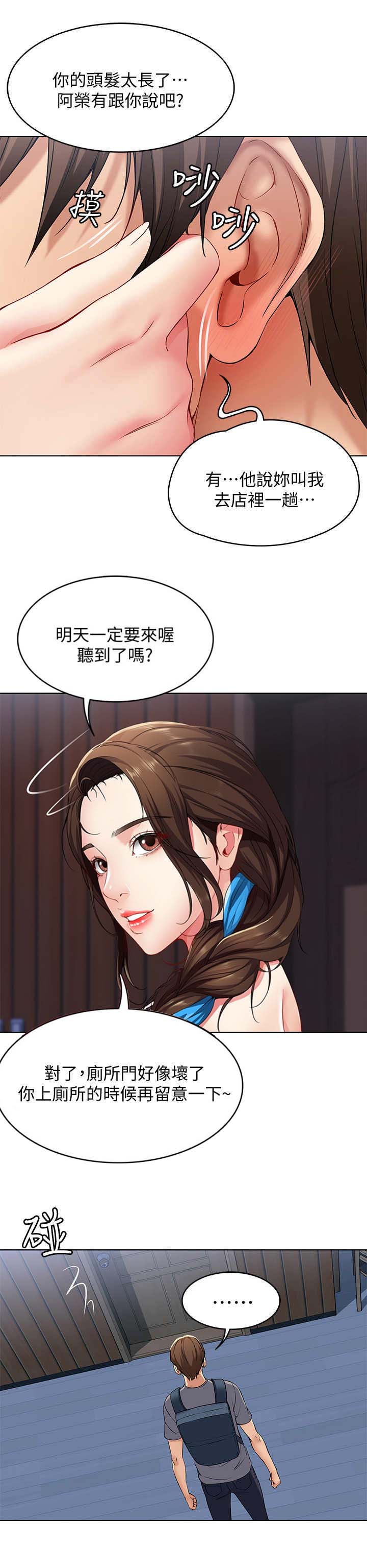 虎和兔的阐述漫画,第15章：自身难保6图